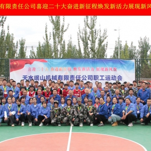 “喜迎二十大、奮進新征程、煥發(fā)新活力、展現(xiàn)新風貌” ——職工運動會