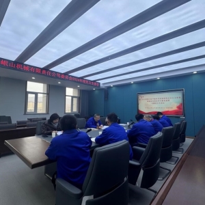 中共天水岷山機械有限責任公司委員會召開2024年度專題民主生活會 ...