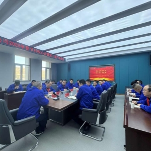 岷山公司召開2025年春節后收心會 暨復工復產動員會